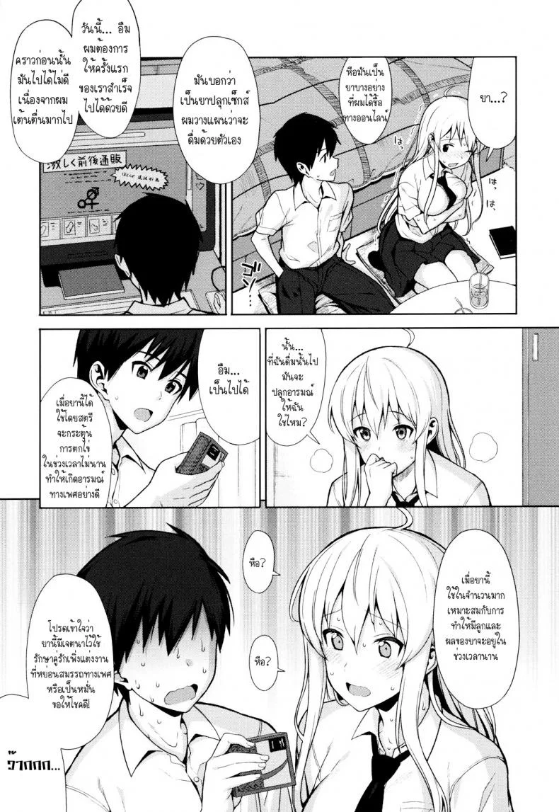 เมื่อพ่อแม่ไม่อยู่บ้าน [Lunch] DoPing (Koinaka Ch. 1) หน้า 5