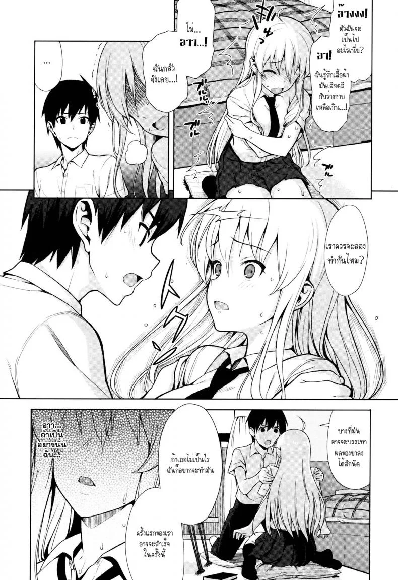 เมื่อพ่อแม่ไม่อยู่บ้าน [Lunch] DoPing (Koinaka Ch. 1) หน้า 6