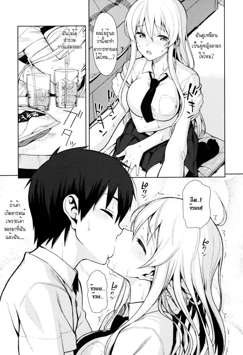 เมื่อพ่อแม่ไม่อยู่บ้าน [Lunch] DoPing (Koinaka Ch. 1) หน้า 7