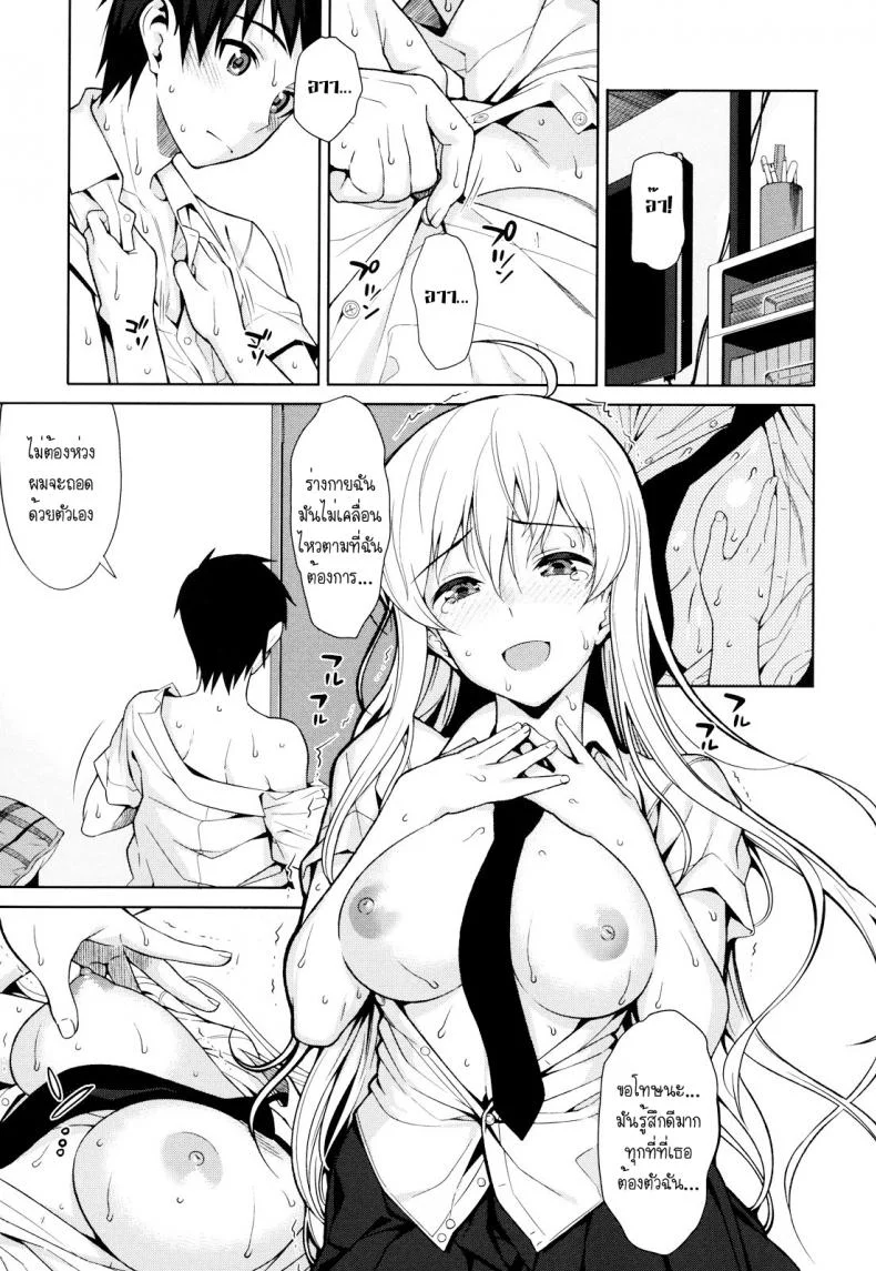เมื่อพ่อแม่ไม่อยู่บ้าน [Lunch] DoPing (Koinaka Ch. 1) หน้า 11