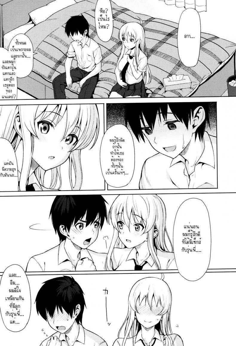 เมื่อพ่อแม่ไม่อยู่บ้าน [Lunch] DoPing (Koinaka Ch. 1) หน้า 23
