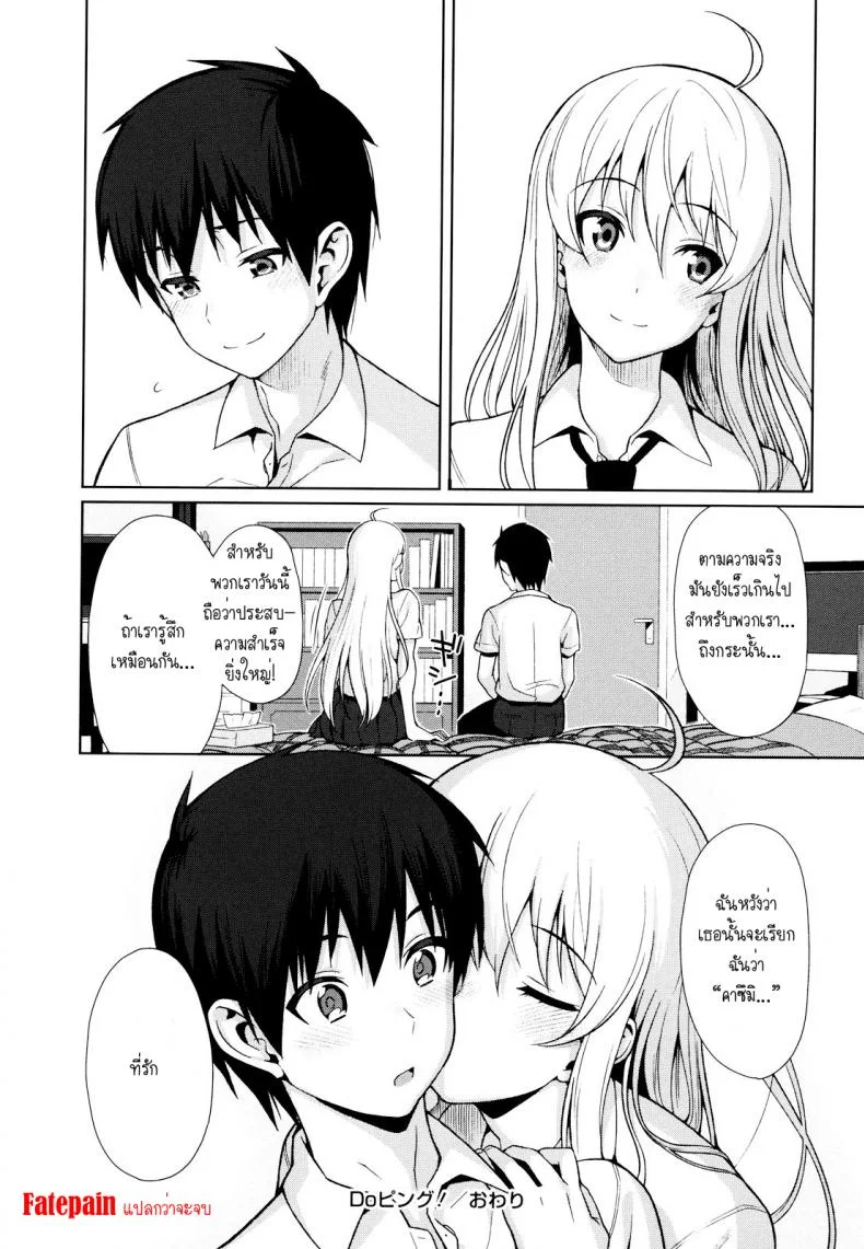เมื่อพ่อแม่ไม่อยู่บ้าน [Lunch] DoPing (Koinaka Ch. 1) หน้า 24