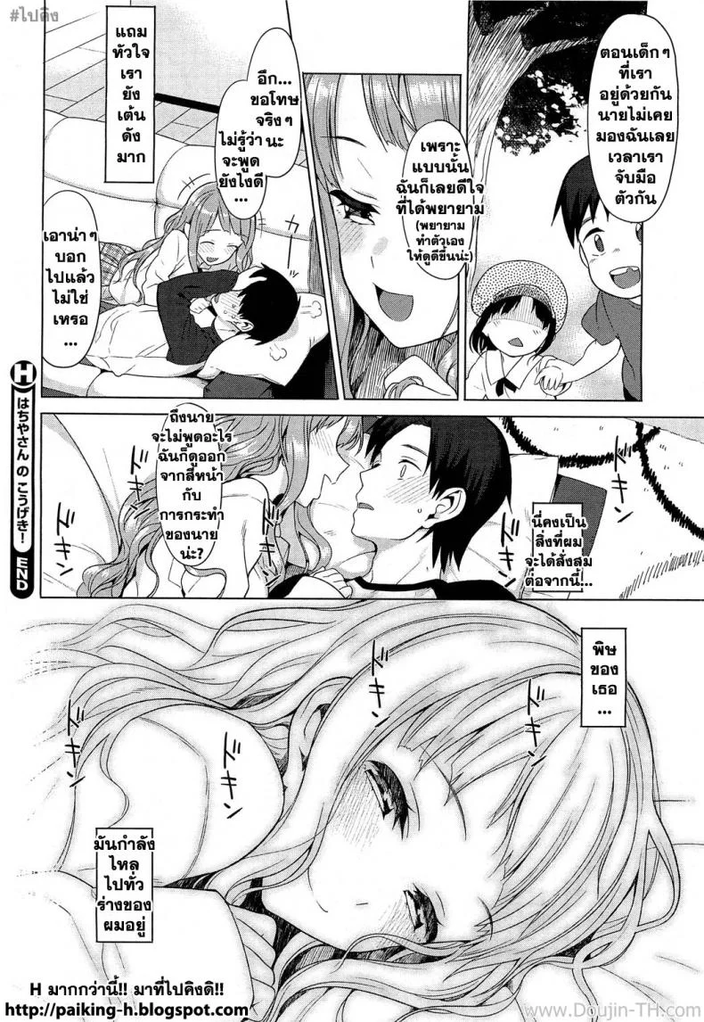 การบุกของฮาจิยะ [Lunch] Hachiya-san no Kougeki! | Hachiya's Attack! (COMIC HOTMiLK 2012-07) หน้า 18