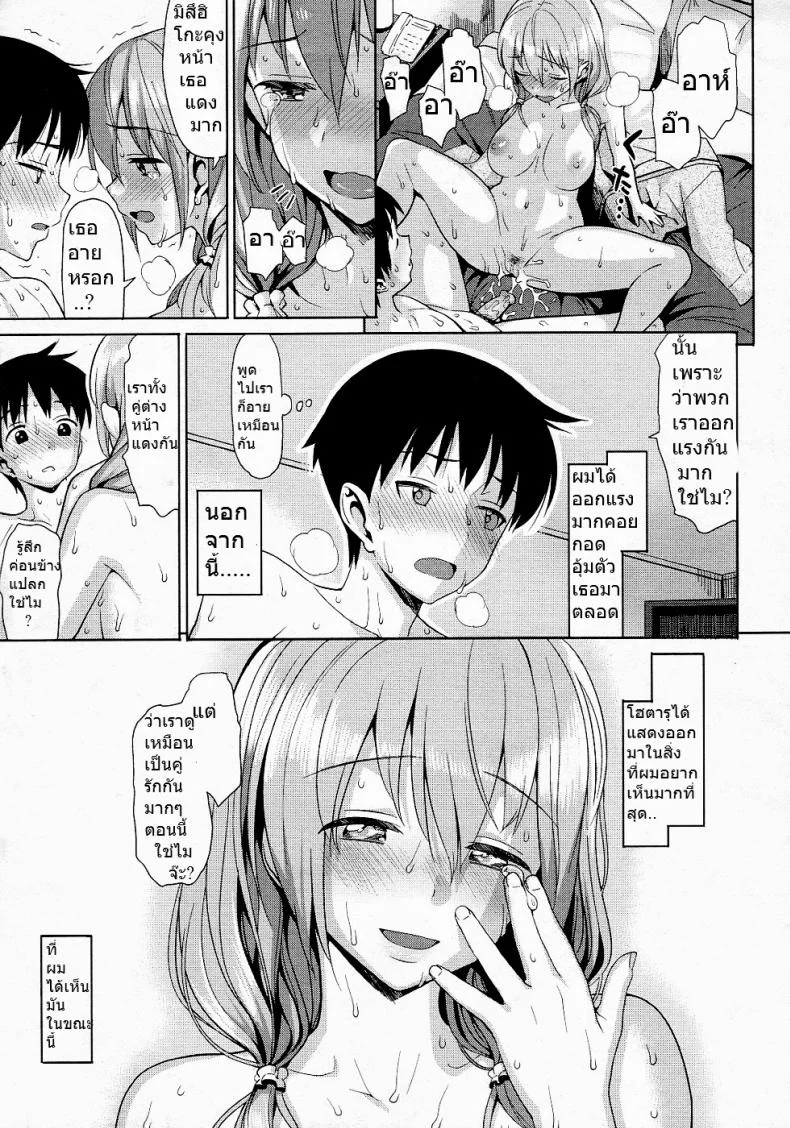 สายสัมพันธ์ใกล้ชิด แต่ก็ยังห่างไกล [Lunch] Keikou Filter | Fluorescence Filter (Decensored) หน้า 25