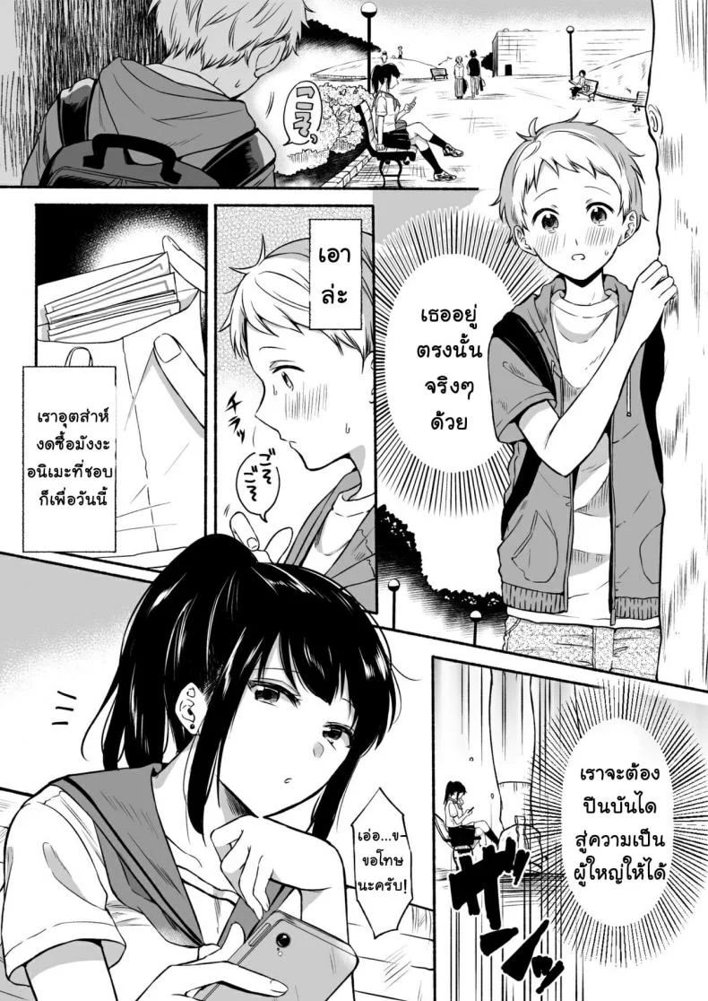 [Doushoku (Onaka Emi)] #Uraaka Onee-san to Icha Love Seitsuushiki หน้า 4