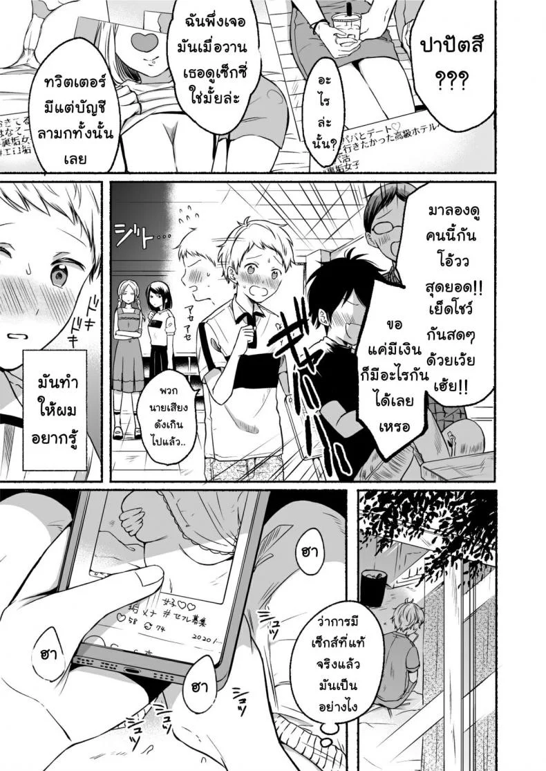 [Doushoku (Onaka Emi)] #Uraaka Onee-san to Icha Love Seitsuushiki หน้า 6