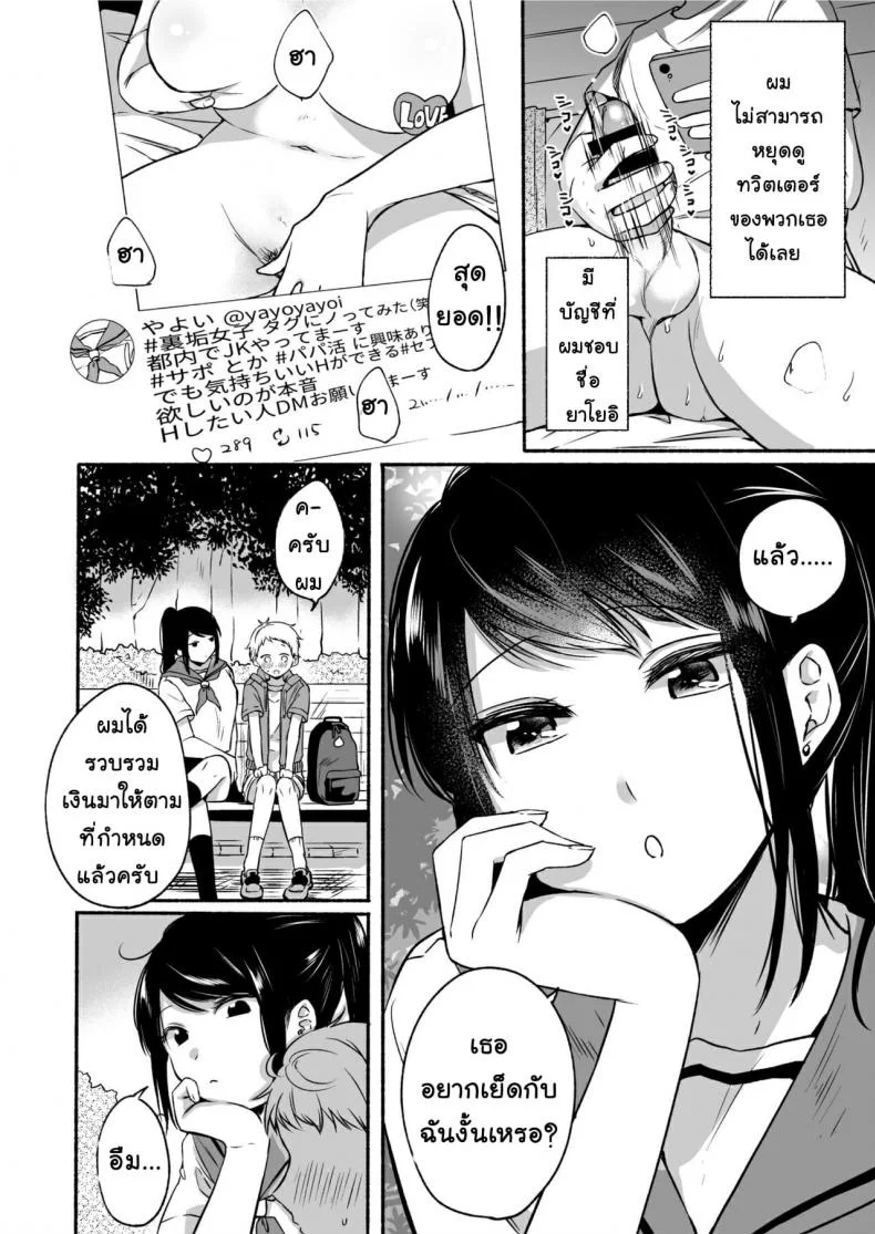 [Doushoku (Onaka Emi)] #Uraaka Onee-san to Icha Love Seitsuushiki หน้า 7