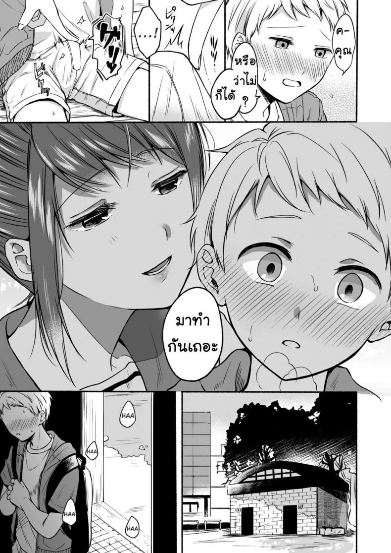 [Doushoku (Onaka Emi)] #Uraaka Onee-san to Icha Love Seitsuushiki หน้า 8