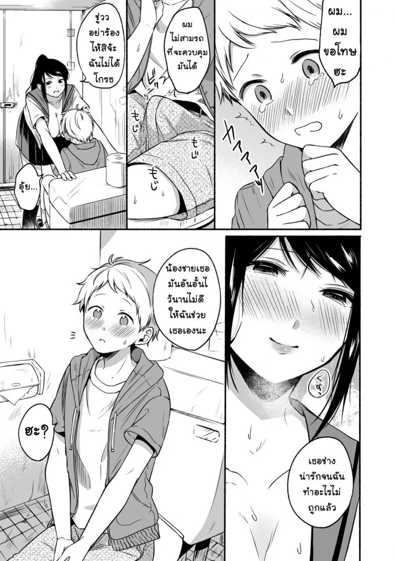 [Doushoku (Onaka Emi)] #Uraaka Onee-san to Icha Love Seitsuushiki หน้า 12