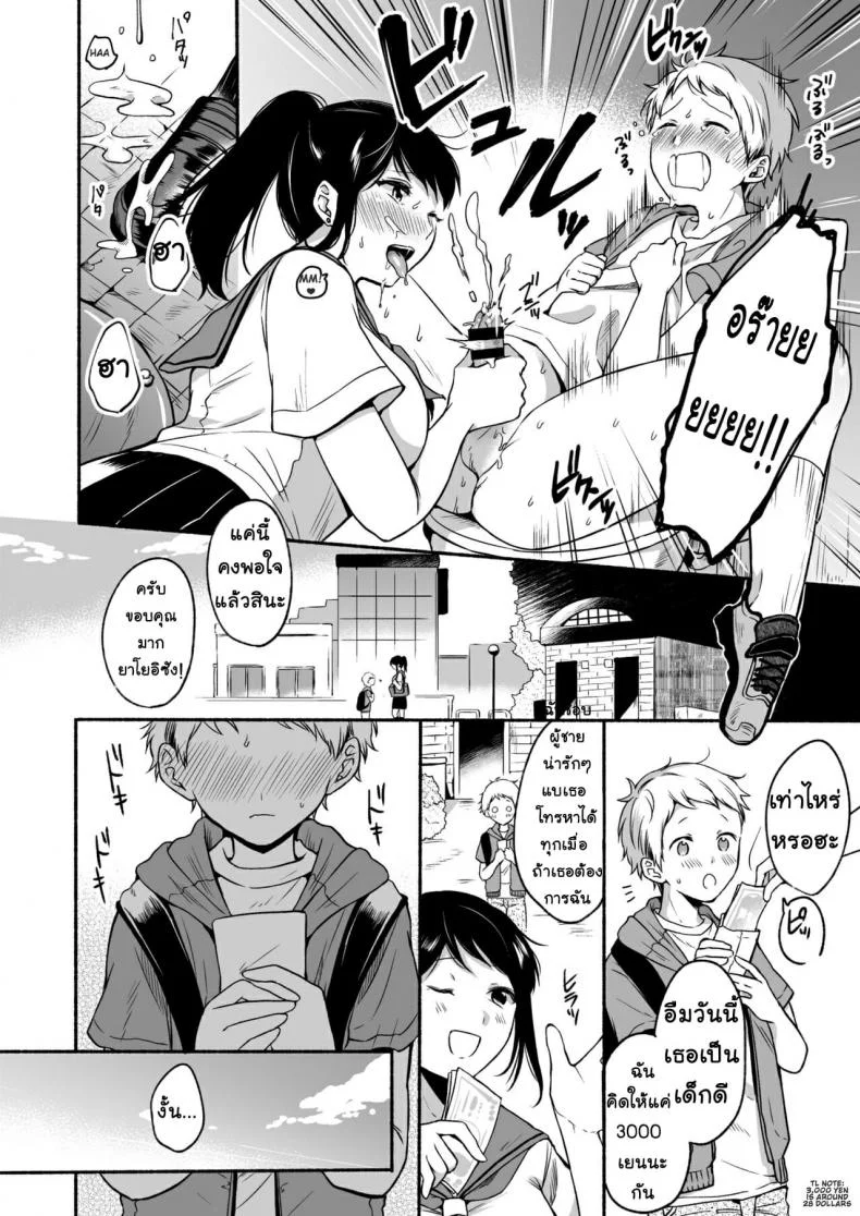 [Doushoku (Onaka Emi)] #Uraaka Onee-san to Icha Love Seitsuushiki หน้า 15