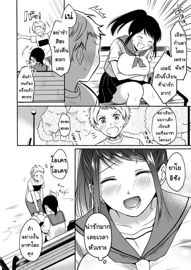 [Doushoku (Onaka Emi)] #Uraaka Onee-san to Icha Love Seitsuushiki หน้า 17
