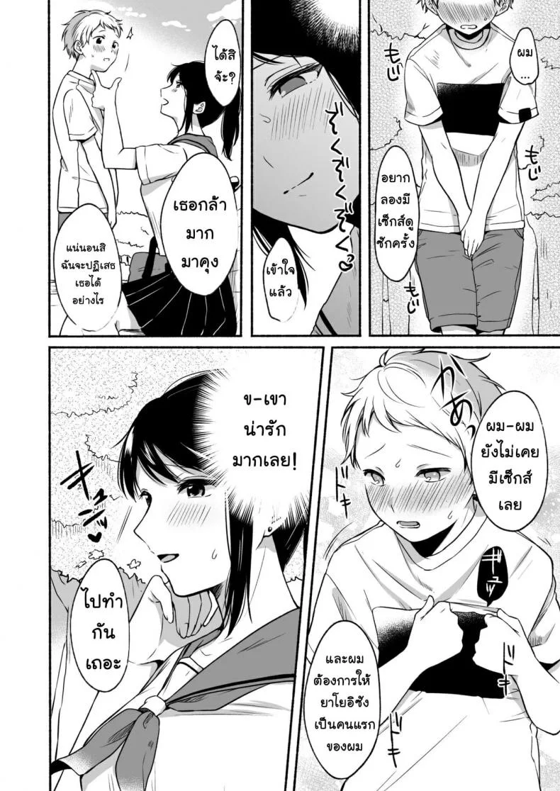 [Doushoku (Onaka Emi)] #Uraaka Onee-san to Icha Love Seitsuushiki หน้า 19