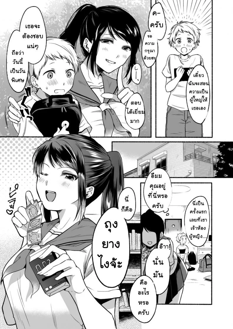 [Doushoku (Onaka Emi)] #Uraaka Onee-san to Icha Love Seitsuushiki หน้า 20
