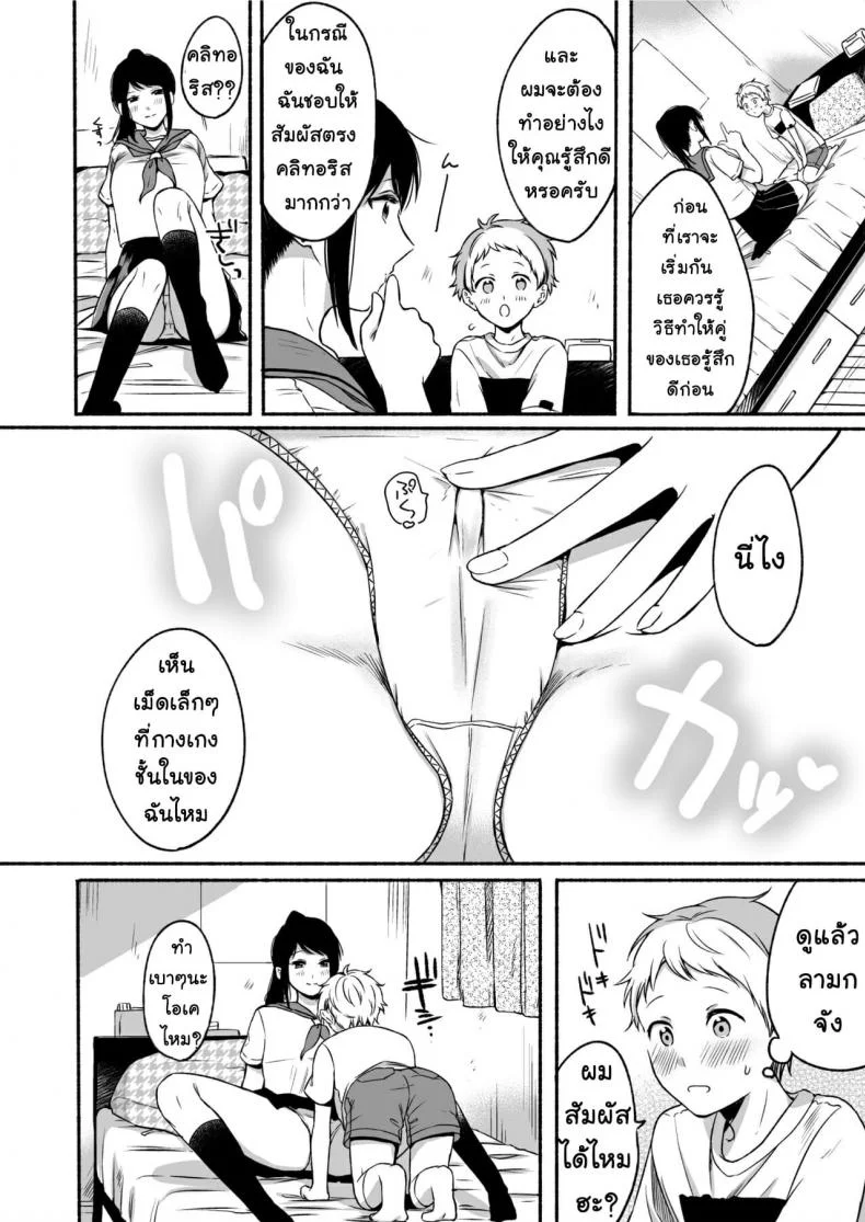 [Doushoku (Onaka Emi)] #Uraaka Onee-san to Icha Love Seitsuushiki หน้า 21