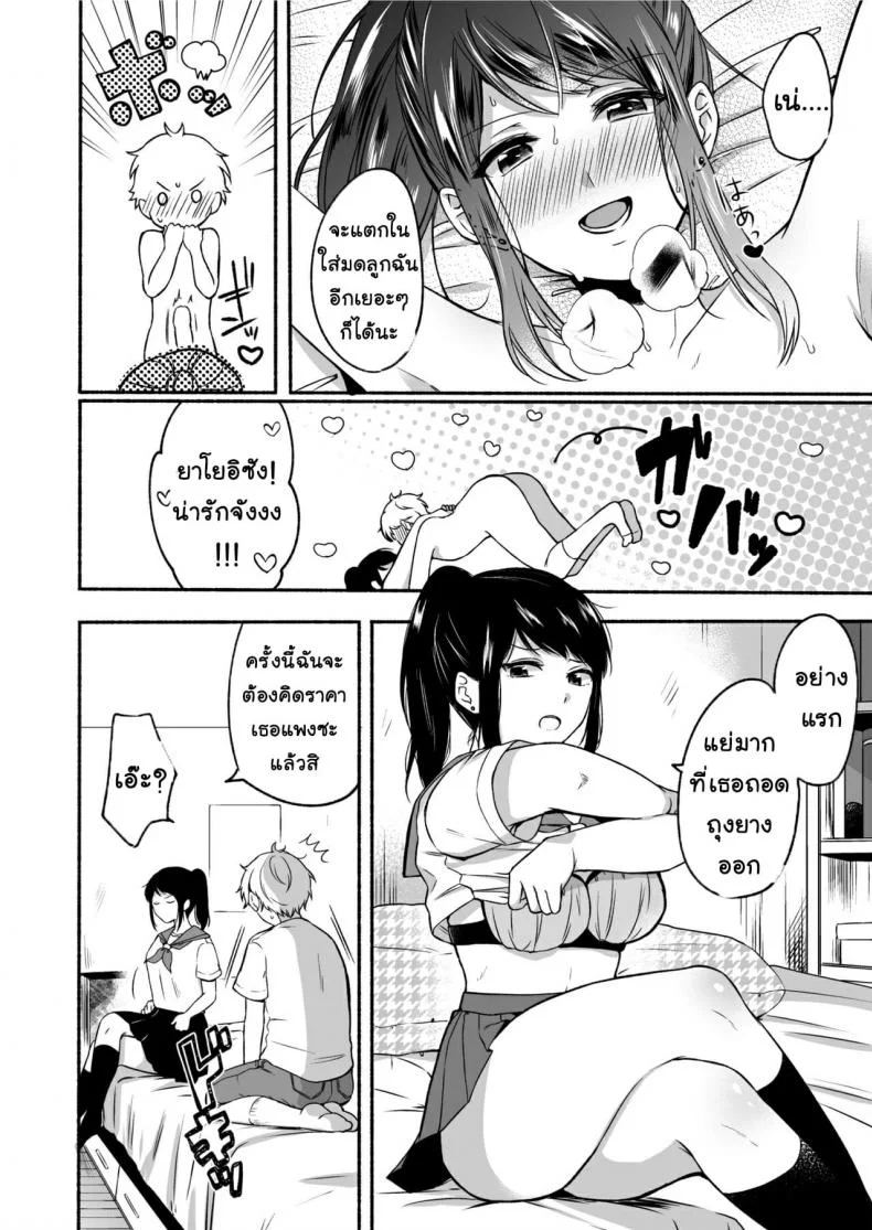 [Doushoku (Onaka Emi)] #Uraaka Onee-san to Icha Love Seitsuushiki หน้า 37