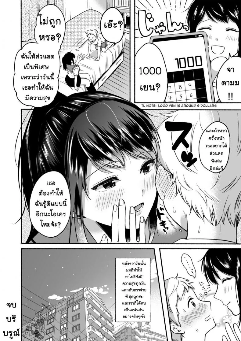 [Doushoku (Onaka Emi)] #Uraaka Onee-san to Icha Love Seitsuushiki หน้า 39