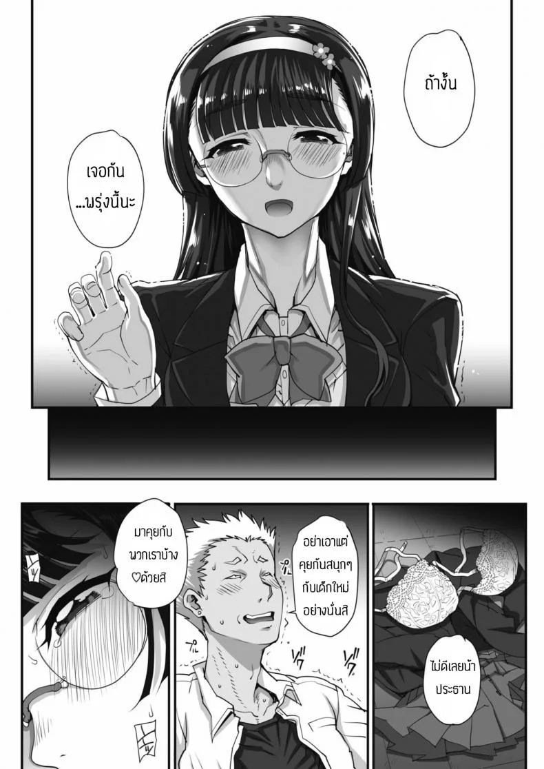 ความลับของประธานชมรม [Carn] Bungaku o musaboru monotachi หน้า 5