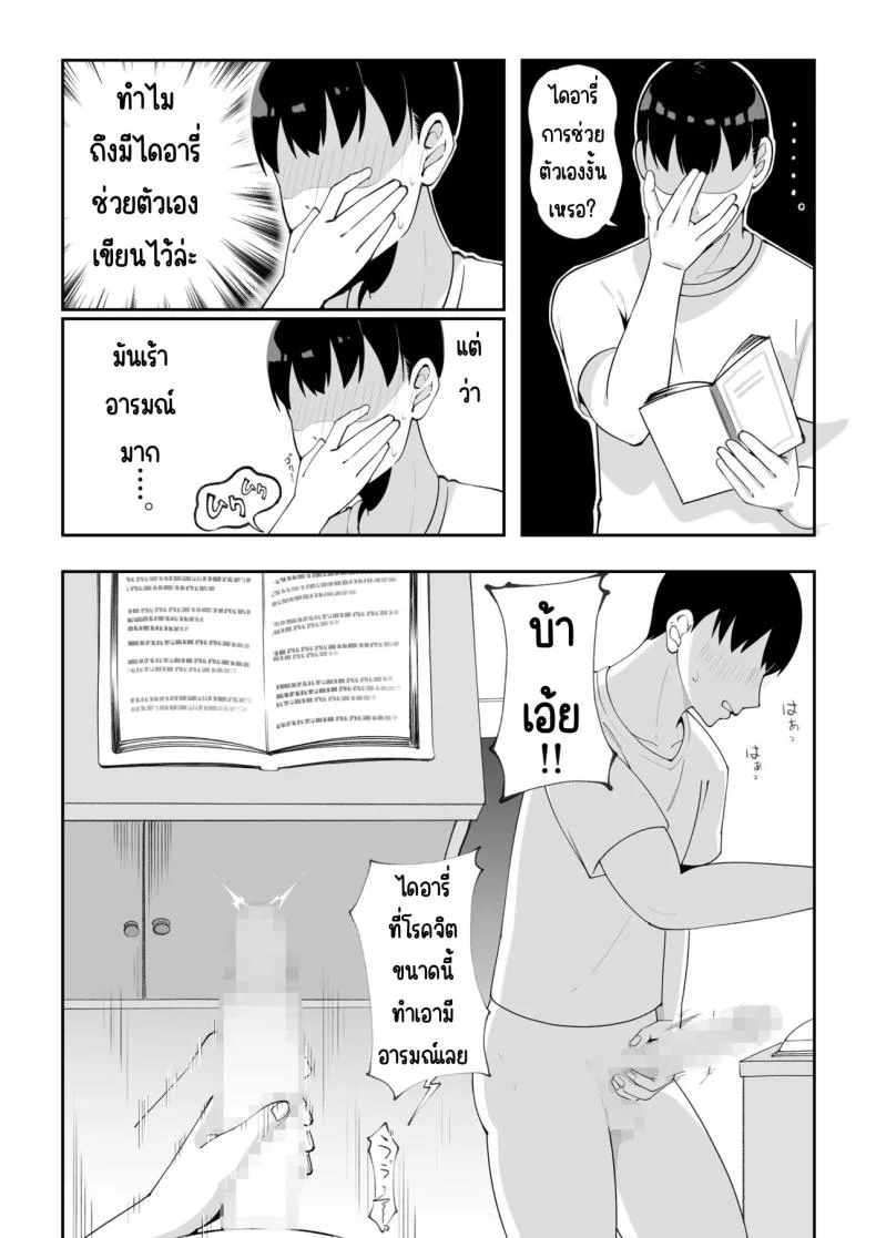 เป็นผีก็ยังอยาก [chococo] Wake Ari Bukken Seiyoku Tsuyome no Yuurei Tsuki หน้า 6