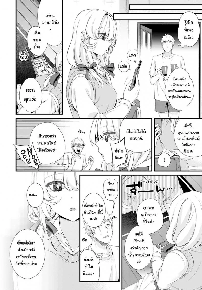 ช่วยบอกเรื่องพี่สาวมาหน่อย [Binbi] Onee-chan wo oshiete Tell me about sister หน้า 4