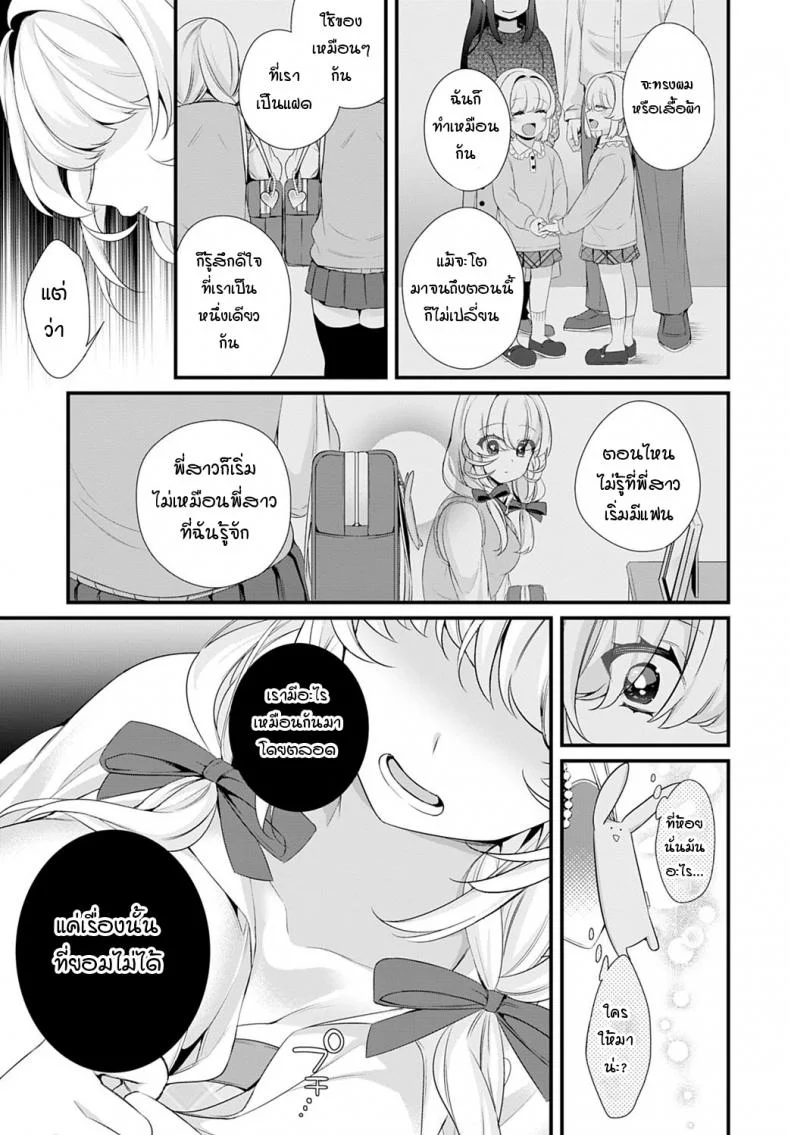 ช่วยบอกเรื่องพี่สาวมาหน่อย [Binbi] Onee-chan wo oshiete Tell me about sister หน้า 5