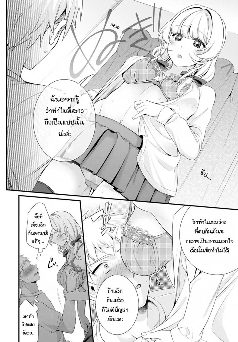 ช่วยบอกเรื่องพี่สาวมาหน่อย [Binbi] Onee-chan wo oshiete Tell me about sister หน้า 6