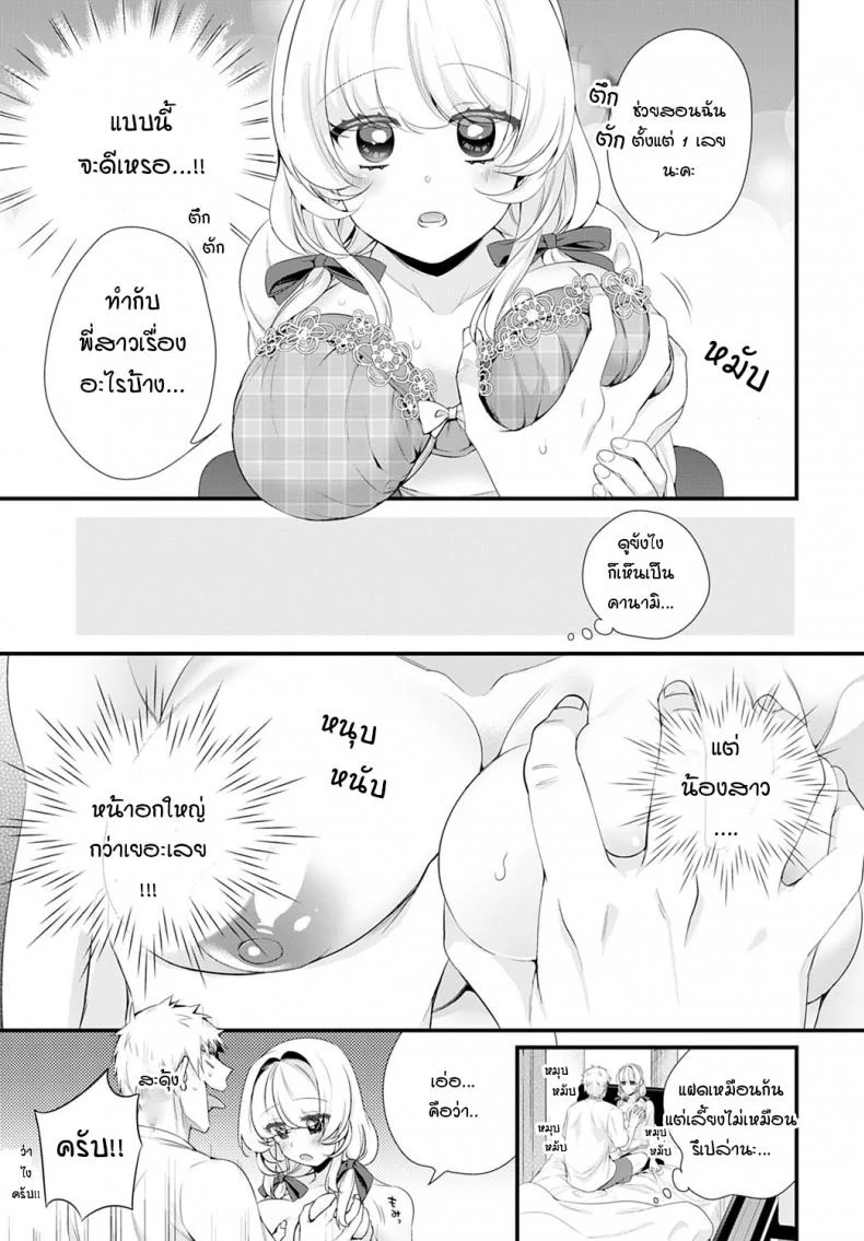 ช่วยบอกเรื่องพี่สาวมาหน่อย [Binbi] Onee-chan wo oshiete Tell me about sister หน้า 7