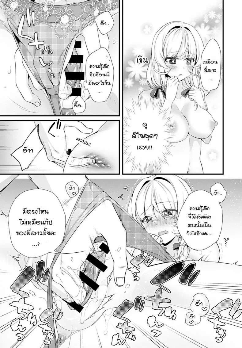 ช่วยบอกเรื่องพี่สาวมาหน่อย [Binbi] Onee-chan wo oshiete Tell me about sister หน้า 9