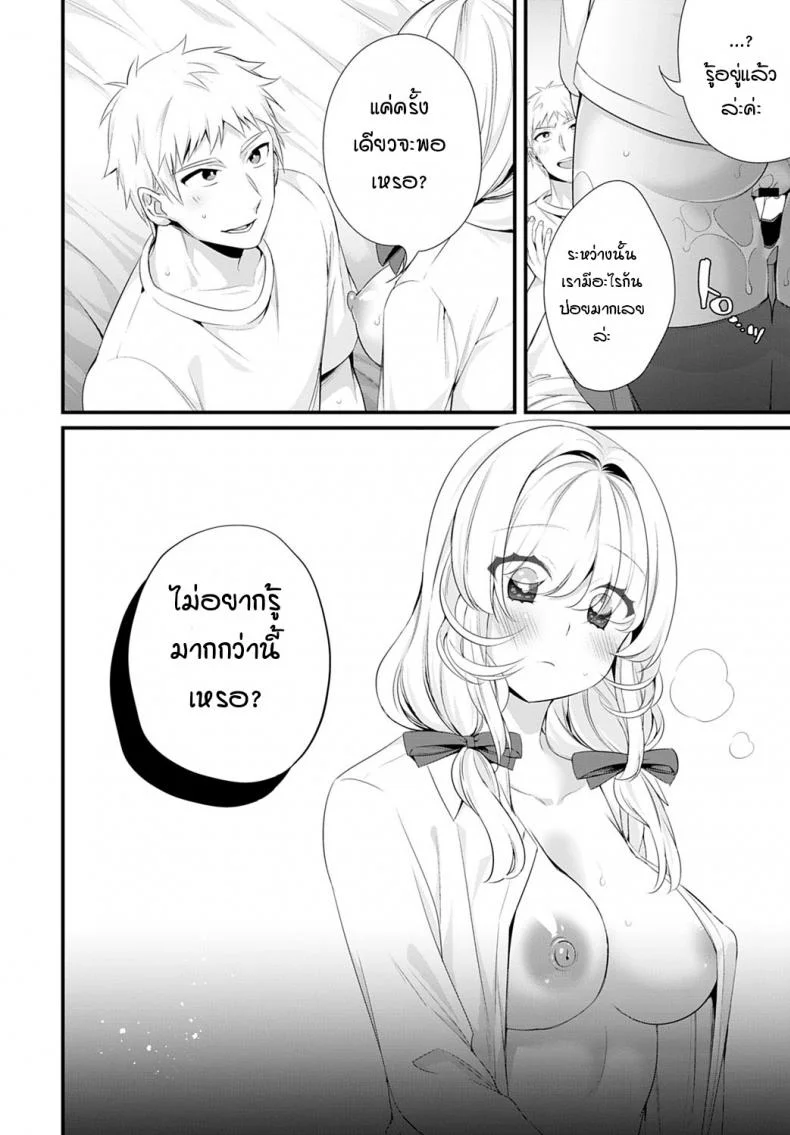 ช่วยบอกเรื่องพี่สาวมาหน่อย [Binbi] Onee-chan wo oshiete Tell me about sister หน้า 20