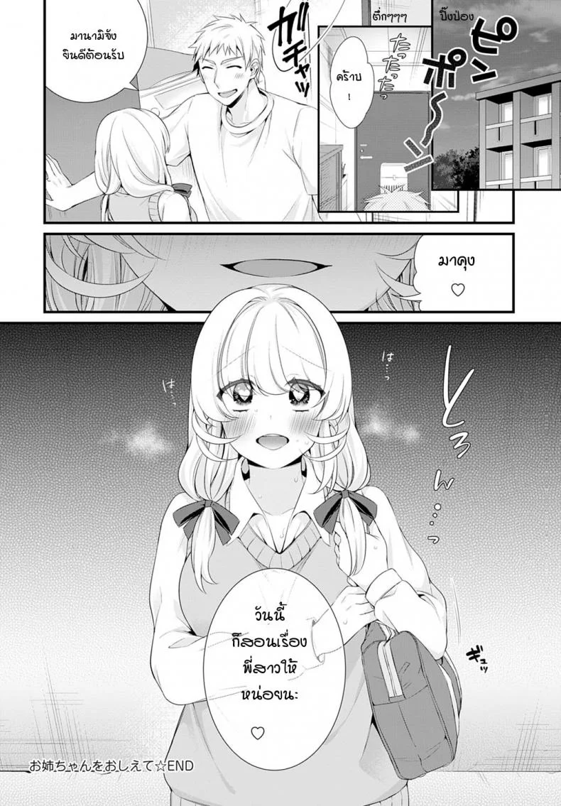 ช่วยบอกเรื่องพี่สาวมาหน่อย [Binbi] Onee-chan wo oshiete Tell me about sister หน้า 36