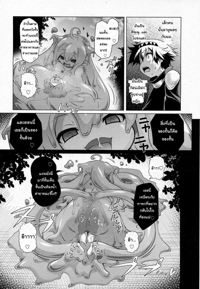 สไลม์ LV.99 [Akazawa RED] Oishii Gohan No Aru Machi Kouhen | A Town Of Tasty Treatsสไลม์ LV.99 ตอนที่ 1 หน้า 5
