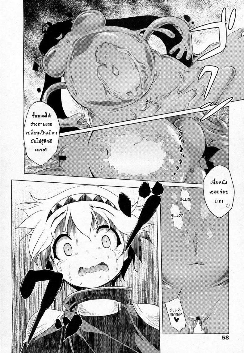 สไลม์ LV.99 [Akazawa RED] Oishii Gohan No Aru Machi Kouhen | A Town Of Tasty Treatsสไลม์ LV.99 ตอนที่ 1 หน้า 6