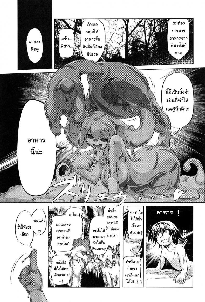 สไลม์ LV.99 [Akazawa RED] Oishii Gohan No Aru Machi Kouhen | A Town Of Tasty Treatsสไลม์ LV.99 ตอนที่ 2 หน้า 5