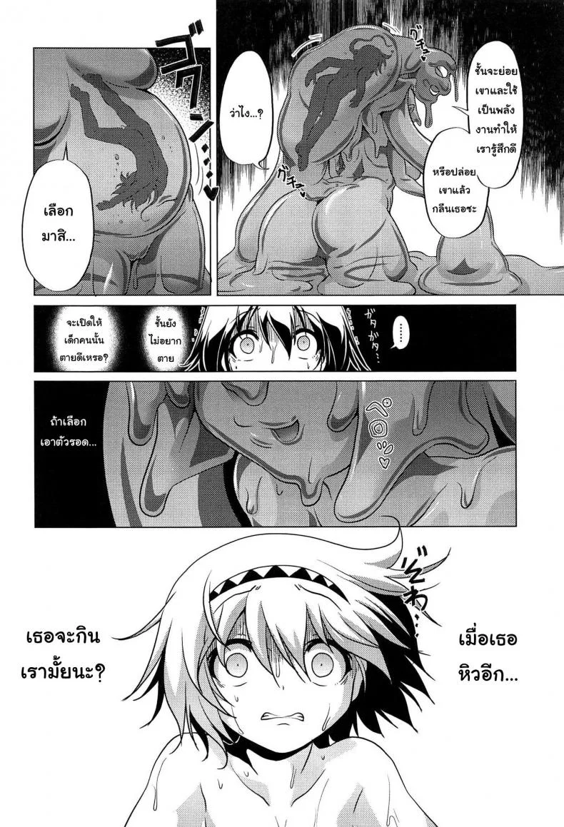 สไลม์ LV.99 [Akazawa RED] Oishii Gohan No Aru Machi Kouhen | A Town Of Tasty Treatsสไลม์ LV.99 ตอนที่ 2 หน้า 6