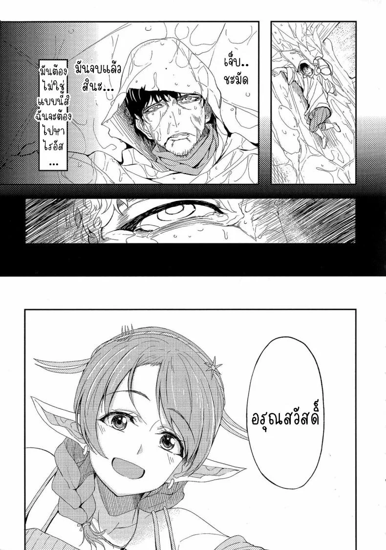 ยาครอบจักรวาล [Kosuke Haruhito] Ryas หน้า 5