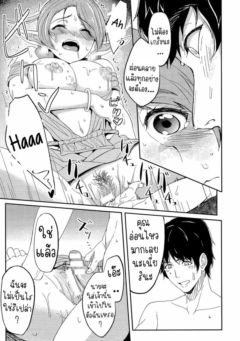 ยาครอบจักรวาล [Kosuke Haruhito] Ryas หน้า 17