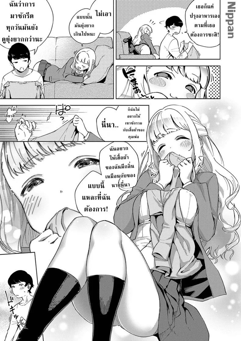 กลิ่นผ้าเหมือนกับพี่จ๋า [Herio] Sukoshi wa Ganbare! Meina-chan | Put in some effort, Meina-chan! (COMIC ExE 19) หน้า 4