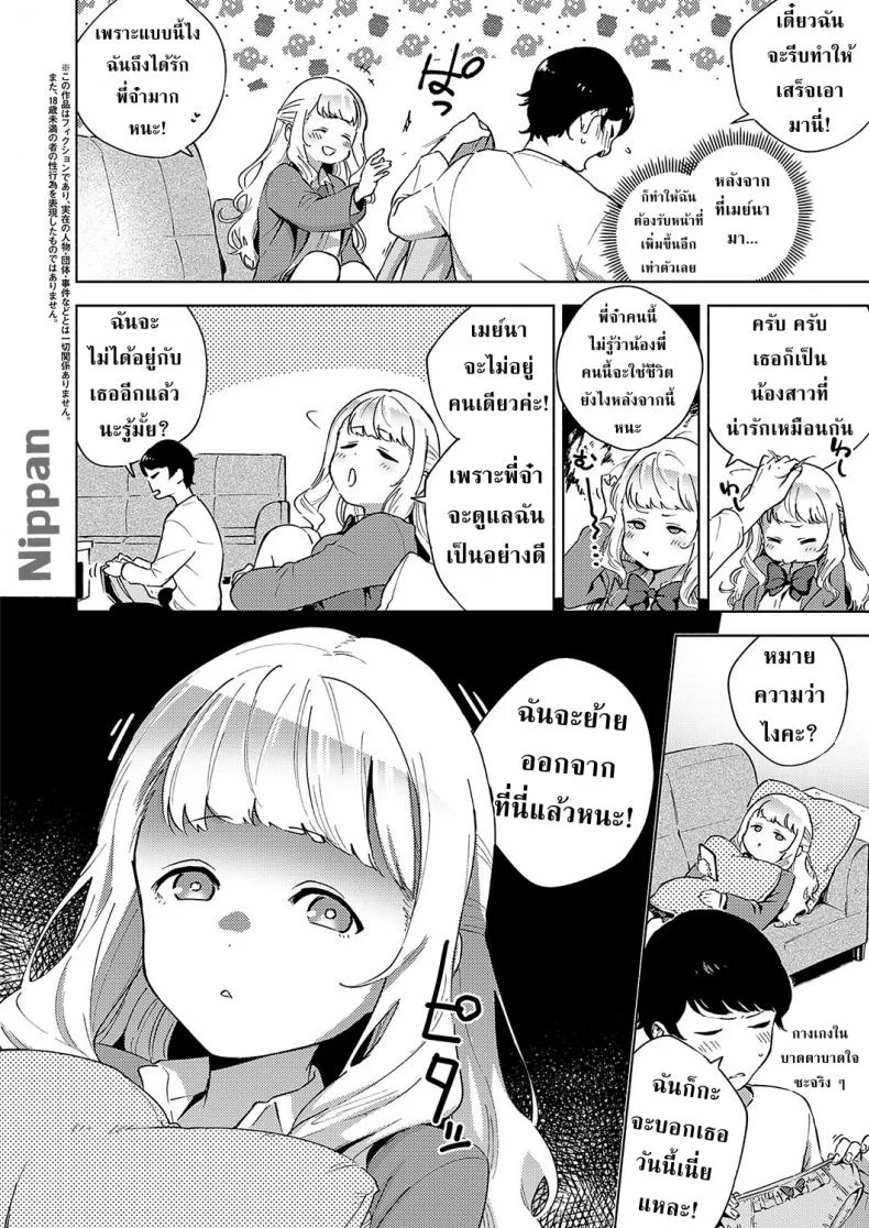 กลิ่นผ้าเหมือนกับพี่จ๋า [Herio] Sukoshi wa Ganbare! Meina-chan | Put in some effort, Meina-chan! (COMIC ExE 19) หน้า 5