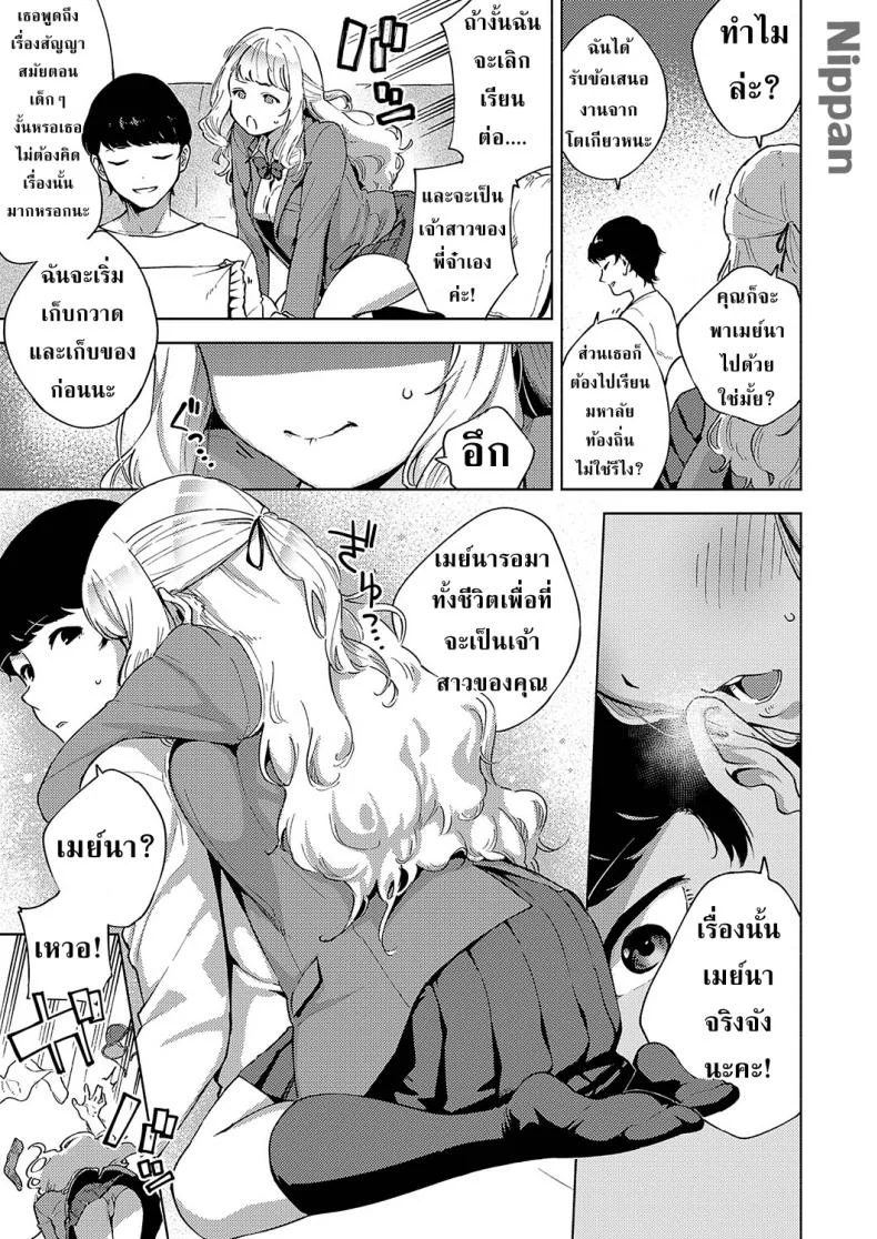กลิ่นผ้าเหมือนกับพี่จ๋า [Herio] Sukoshi wa Ganbare! Meina-chan | Put in some effort, Meina-chan! (COMIC ExE 19) หน้า 6