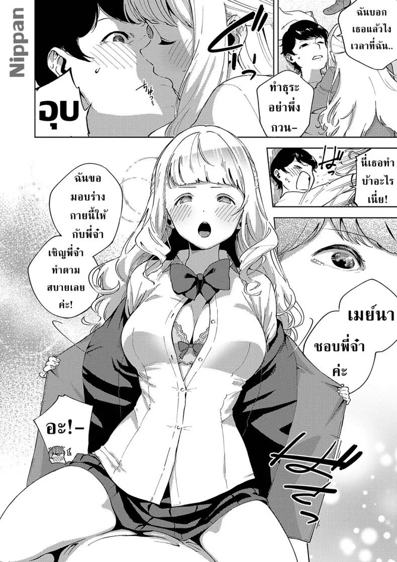 กลิ่นผ้าเหมือนกับพี่จ๋า [Herio] Sukoshi wa Ganbare! Meina-chan | Put in some effort, Meina-chan! (COMIC ExE 19) หน้า 7