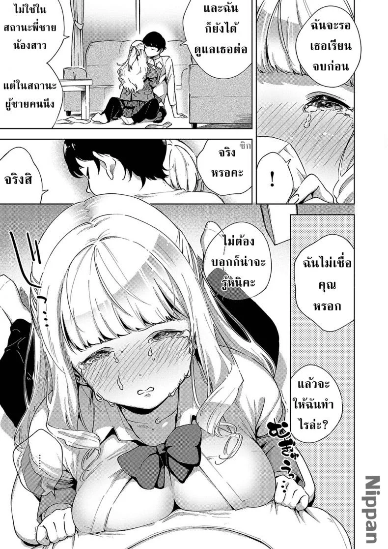 กลิ่นผ้าเหมือนกับพี่จ๋า [Herio] Sukoshi wa Ganbare! Meina-chan | Put in some effort, Meina-chan! (COMIC ExE 19) หน้า 10