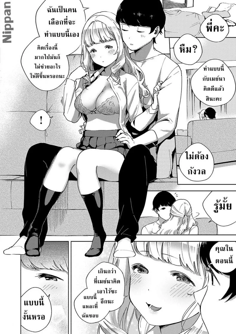 กลิ่นผ้าเหมือนกับพี่จ๋า [Herio] Sukoshi wa Ganbare! Meina-chan | Put in some effort, Meina-chan! (COMIC ExE 19) หน้า 11