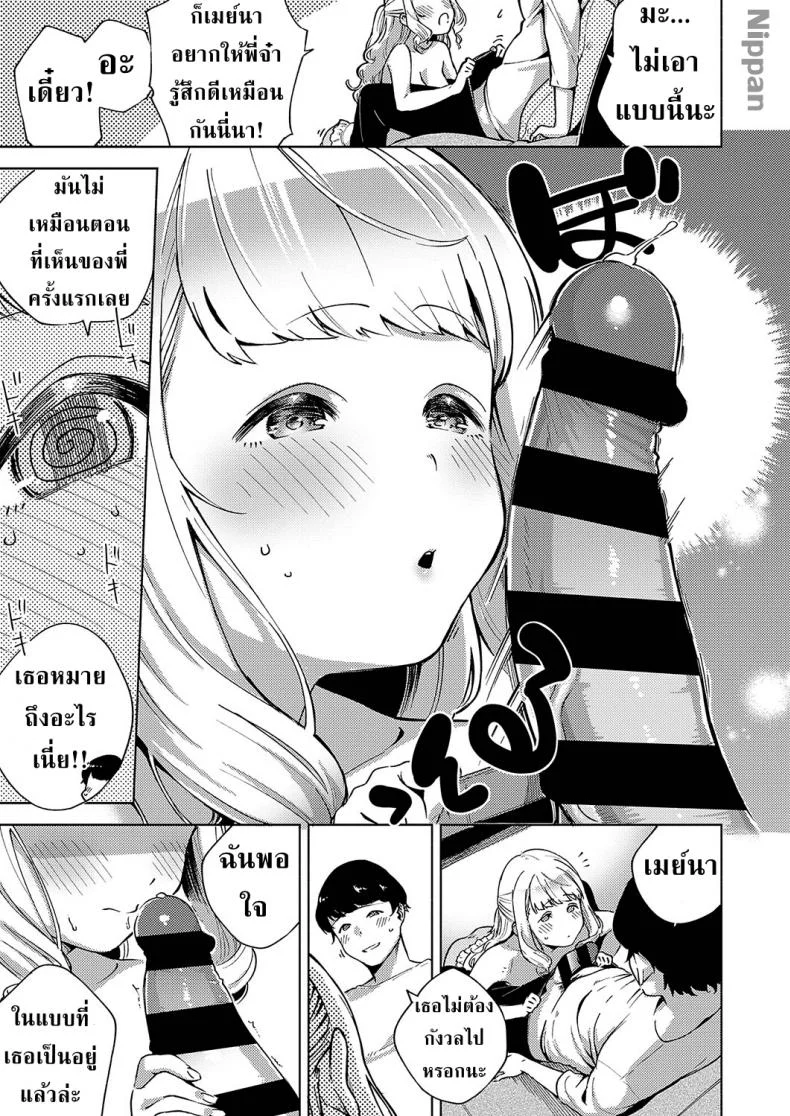 กลิ่นผ้าเหมือนกับพี่จ๋า [Herio] Sukoshi wa Ganbare! Meina-chan | Put in some effort, Meina-chan! (COMIC ExE 19) หน้า 16