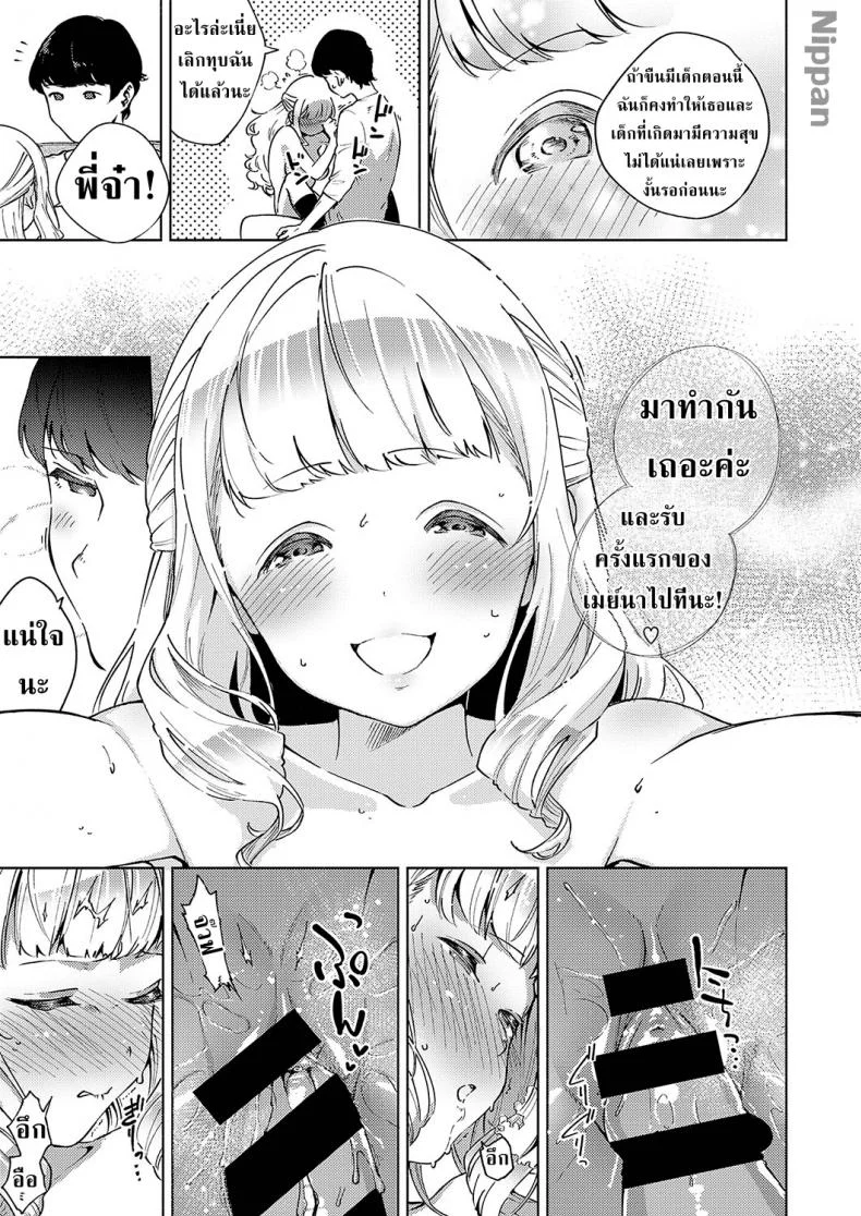 กลิ่นผ้าเหมือนกับพี่จ๋า [Herio] Sukoshi wa Ganbare! Meina-chan | Put in some effort, Meina-chan! (COMIC ExE 19) หน้า 22