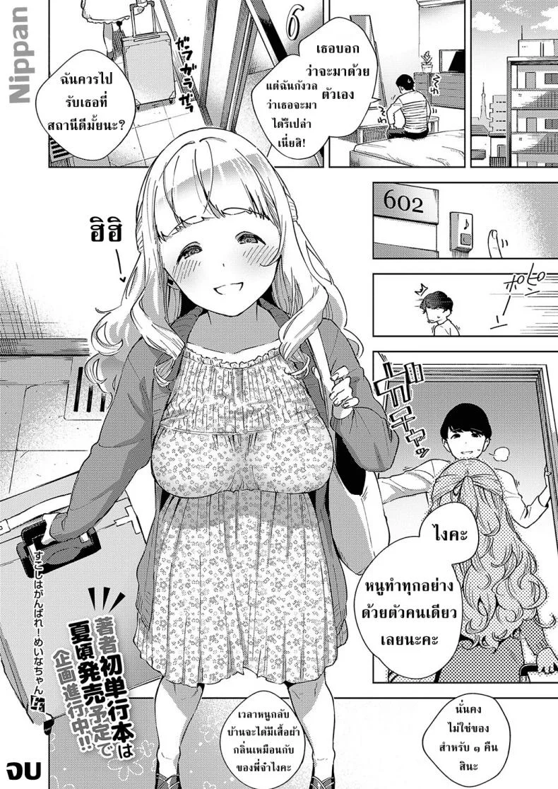 กลิ่นผ้าเหมือนกับพี่จ๋า [Herio] Sukoshi wa Ganbare! Meina-chan | Put in some effort, Meina-chan! (COMIC ExE 19) หน้า 33