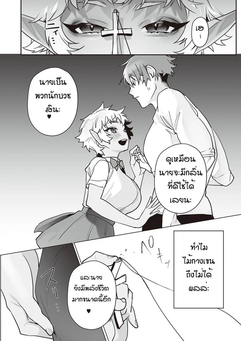 ซัคคิวบัสที่รัก [Shishamo] Inma kanyu komuki chan หน้า 4