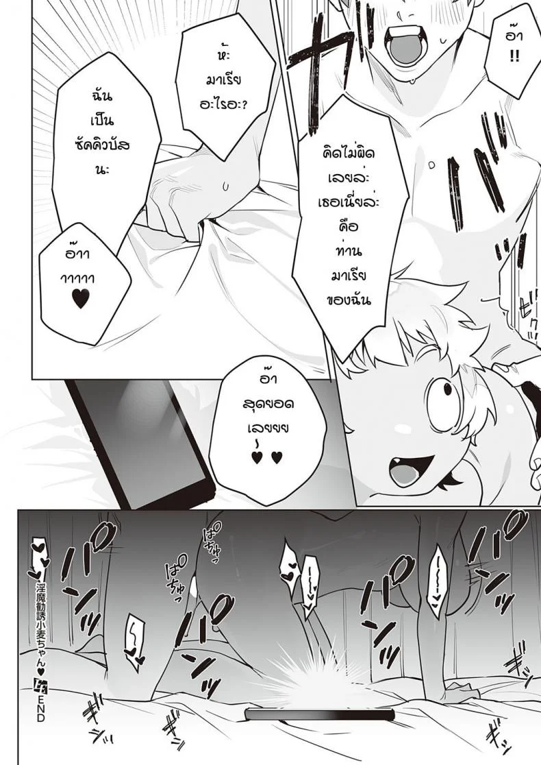 ซัคคิวบัสที่รัก [Shishamo] Inma kanyu komuki chan หน้า 28