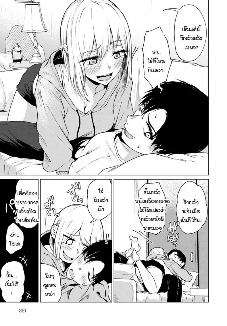 ใครขี้กลัวกันแน่ [Tamabi] Kowagari ha docchi หน้า 5