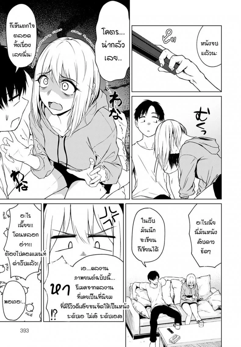 ใครขี้กลัวกันแน่ [Tamabi] Kowagari ha docchi หน้า 7