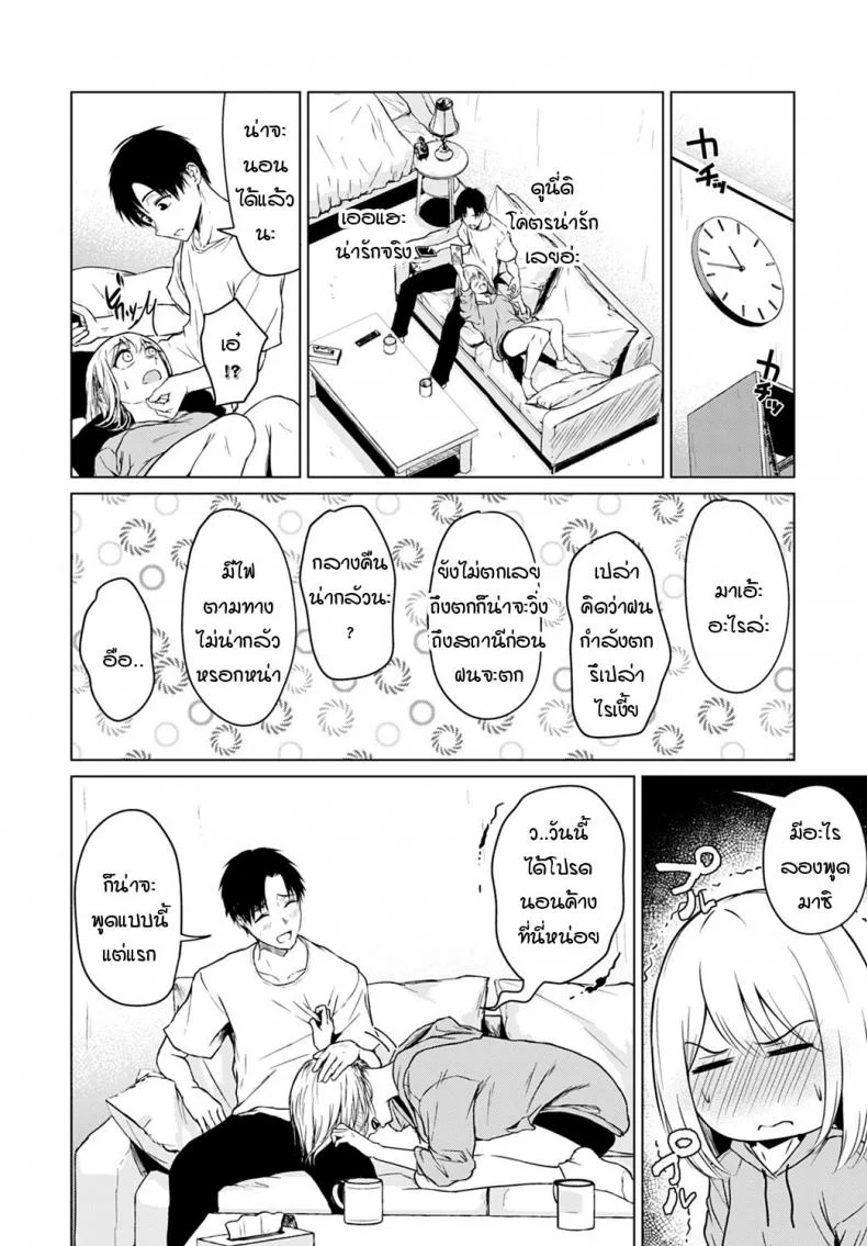 ใครขี้กลัวกันแน่ [Tamabi] Kowagari ha docchi หน้า 8