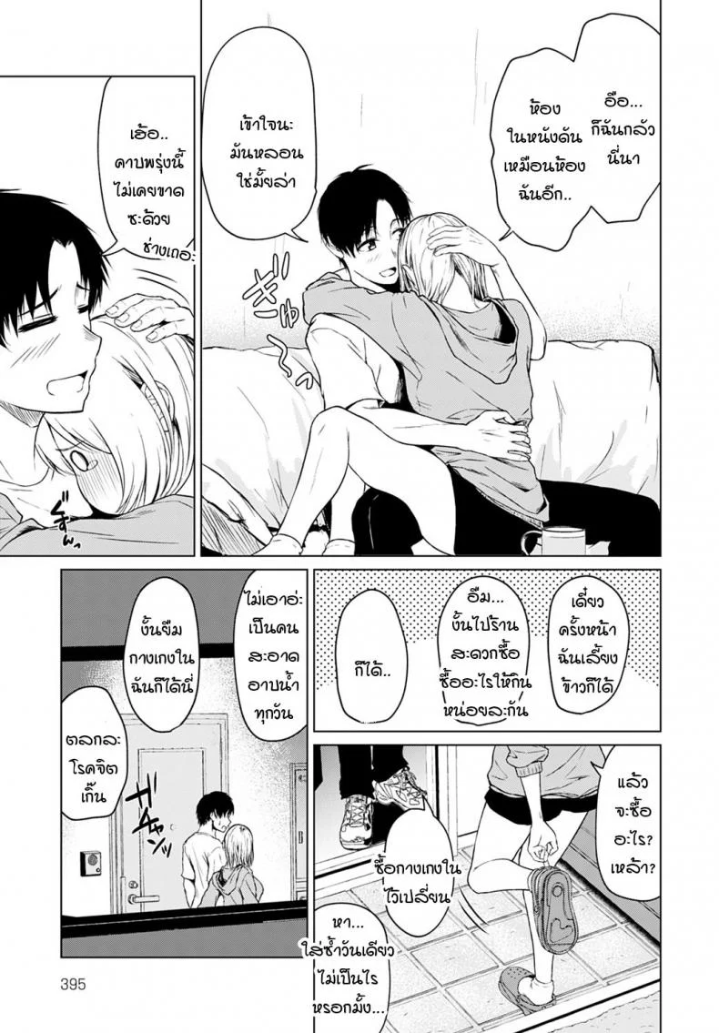 ใครขี้กลัวกันแน่ [Tamabi] Kowagari ha docchi หน้า 9